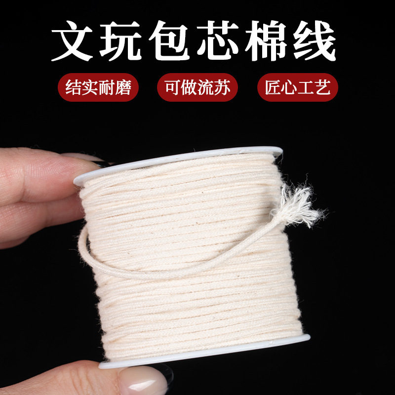 文具用芯入り綿糸、耐摩耗性、高靱性ロープ、文具用綿ロープ、金剛星月菩提ビーズ編み綿ロープ|undefined