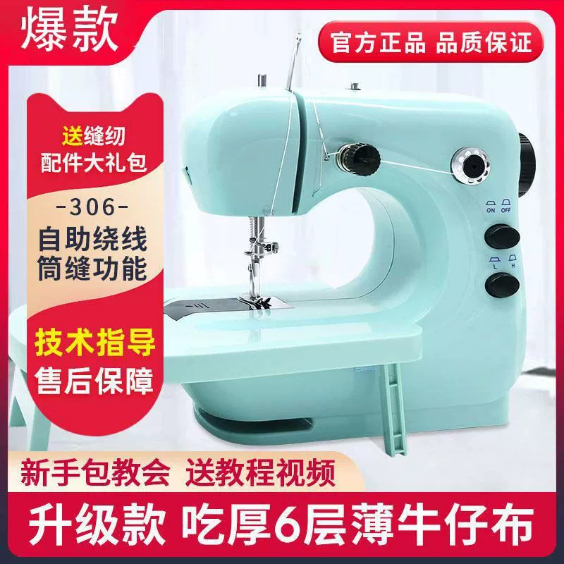 Швейная машина бытовая электрическая миниатюрная многофункциональная полностью автоматическая ручная для толстых тканей микро швейная машина