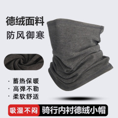 德绒保暖骑行面罩骑行防寒多功能围脖套加厚蓄热保暖户外防风面巾