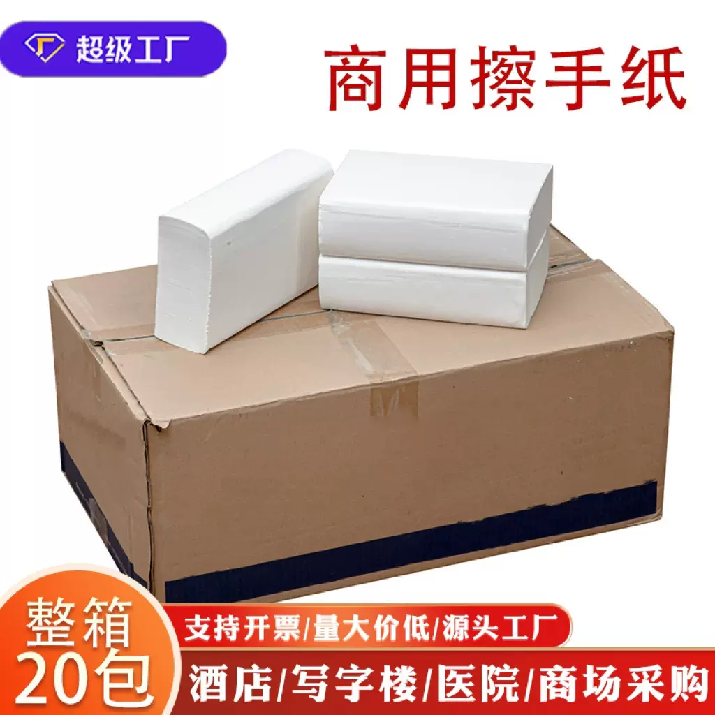 现货酒店洗手间三折擦手纸单层双层商务擦手纸巾家用厕所擦手纸巾