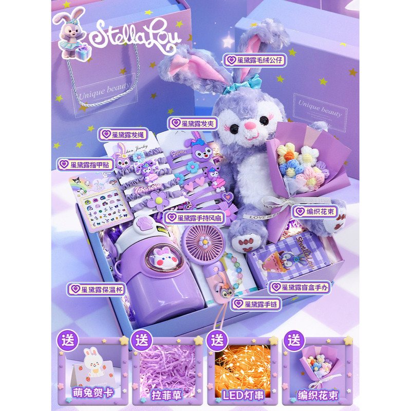 星黛露女孩生日礼物毛绒玩具公仔抱枕挂件儿童开学小学生实用礼盒|undefined