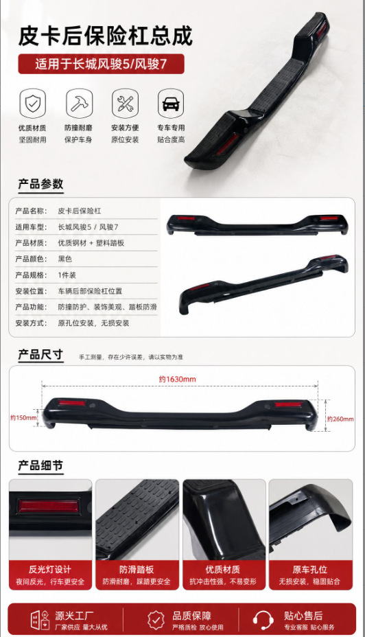 Suitable for Great Wall Wingle 5 and Wingle 7 rear bumper, pickup truck rear bumper assembly, anti-collision bar, wholesale