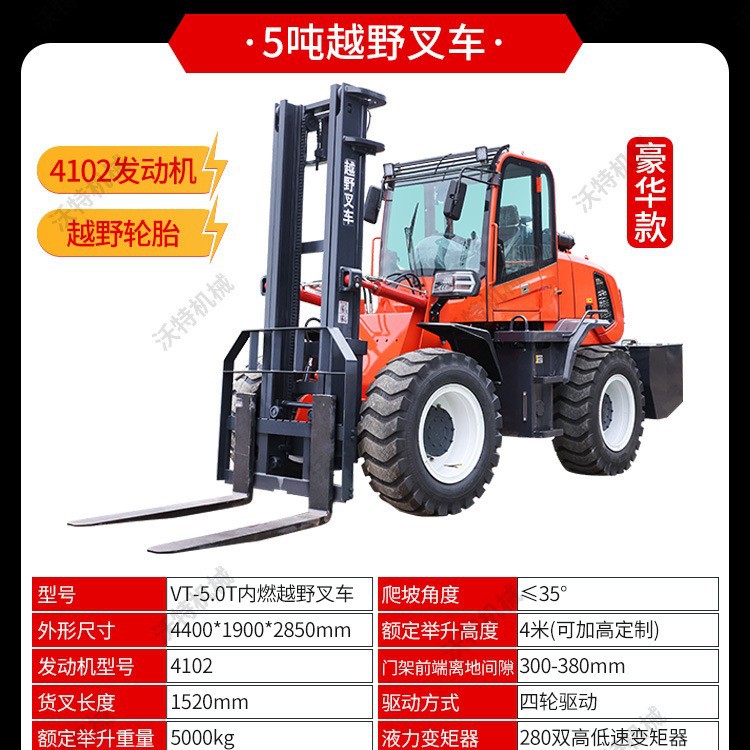 5吨越野叉车