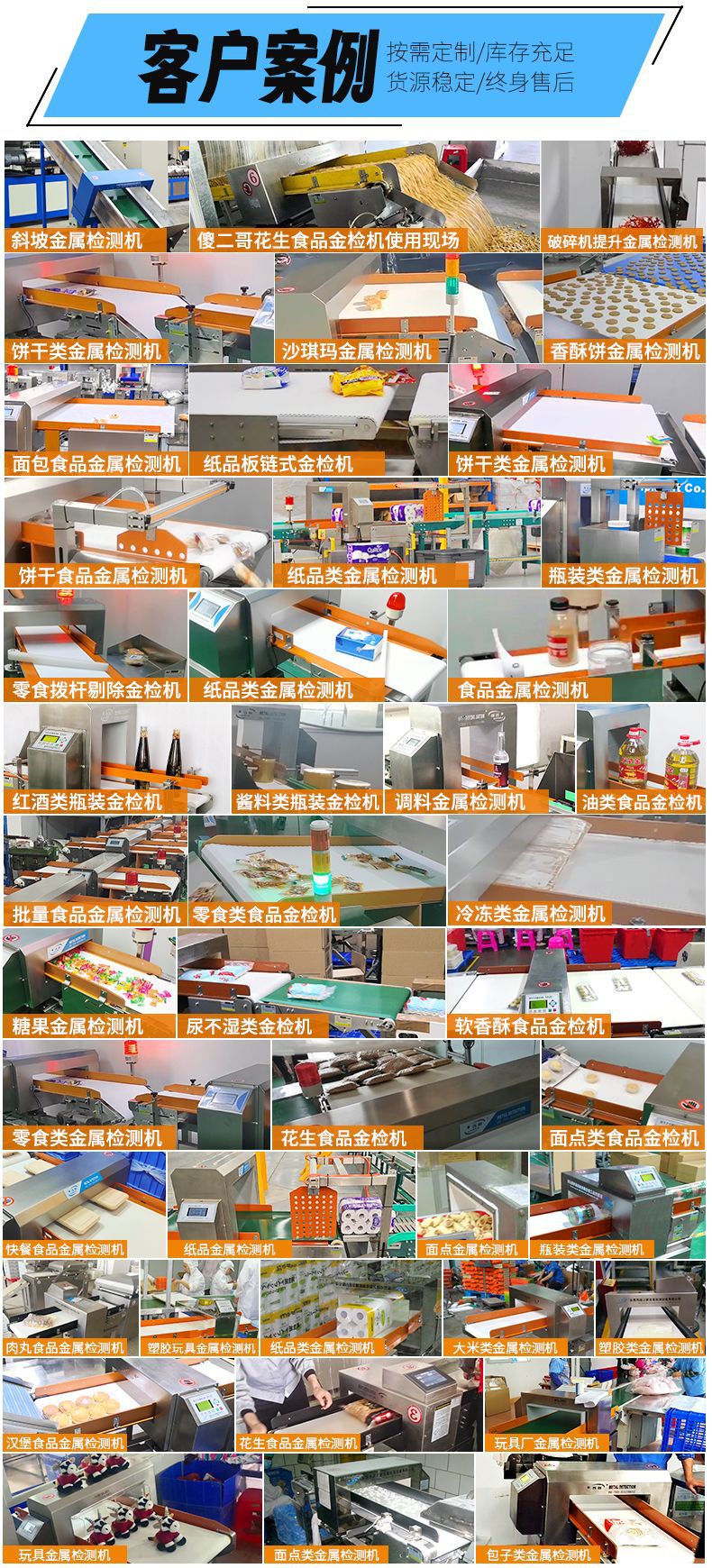 食品金属检测机生产厂家