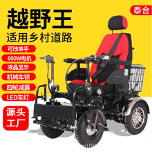泰合智能电动轮椅老年人残疾人四轮代步车双把手越野型减震多功能