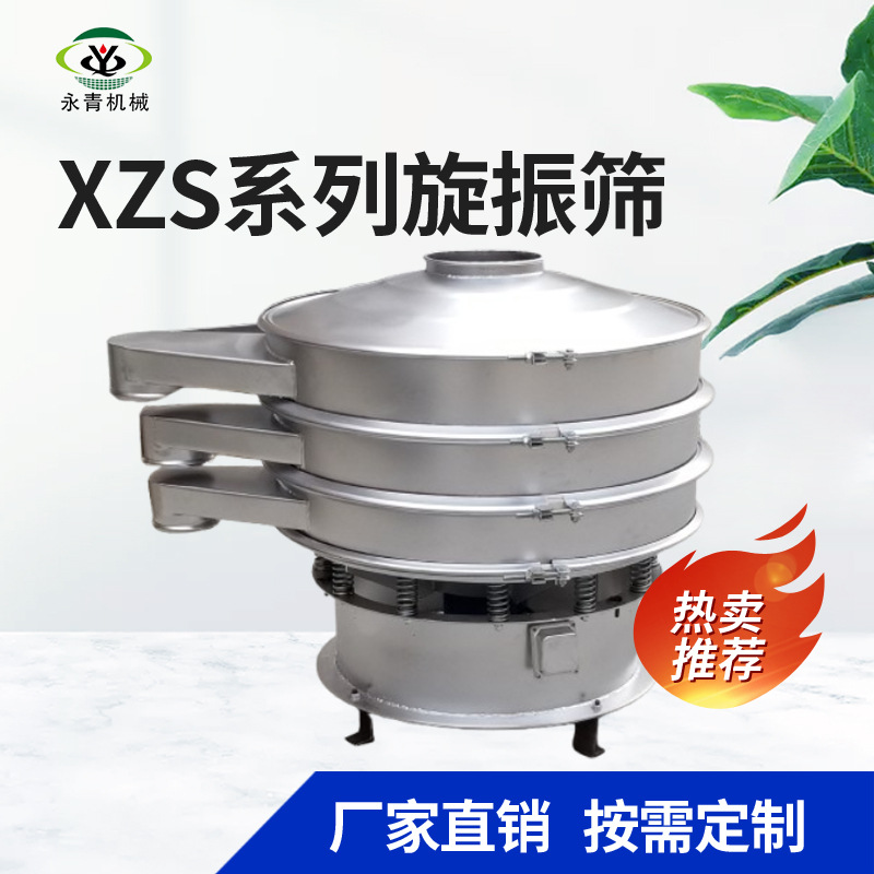 XZS系列旋振筛 谷物除杂筛分一体机 变频调速 多层筛网可选