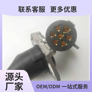 Semi-trailer power cable seven-hole plug 7-core socket truck universal pure copper core ABS/EBS plug seat