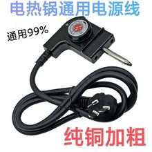 加粗款韩式电热锅线电火锅线电炒锅线温度电源线三孔插头线调温线