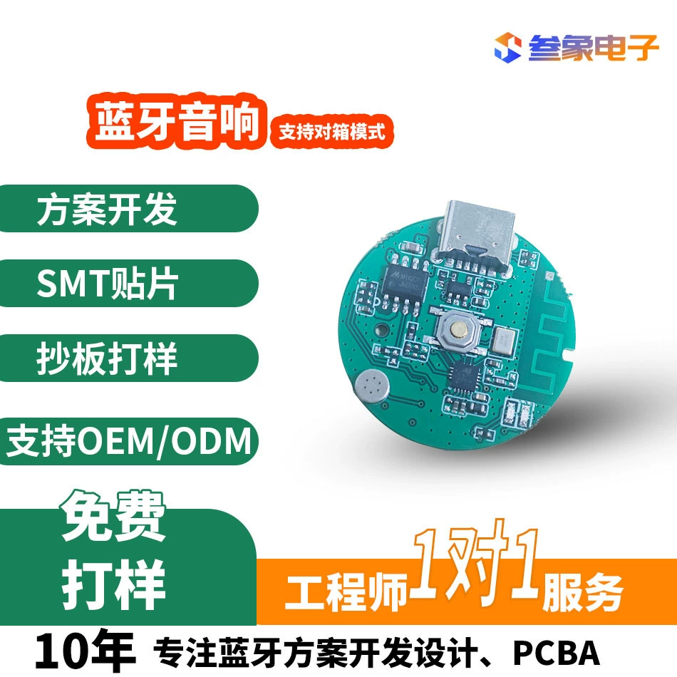 Разработка аудиораствора Bluetooth PCBA поддерживает режим коробки Регулировка звуковых эффектов Jerry's House.