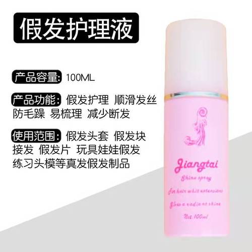 Wig care solution nutrient solution spray essential oil no-wash care solution fake hair care softener special set of tools