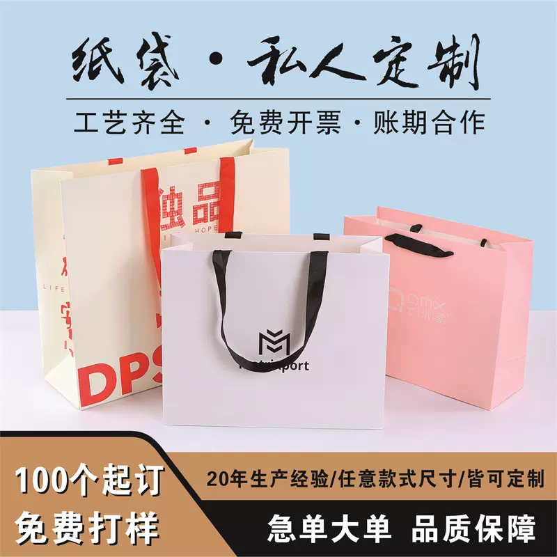 网红白卡纸袋定制高级感服装店手提袋加印logo礼品袋子定做小批量