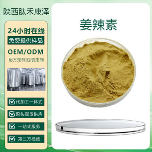 ʳƷ��������������ȡ��6-Gingerol6-����23513-14-6������Դ�^�S