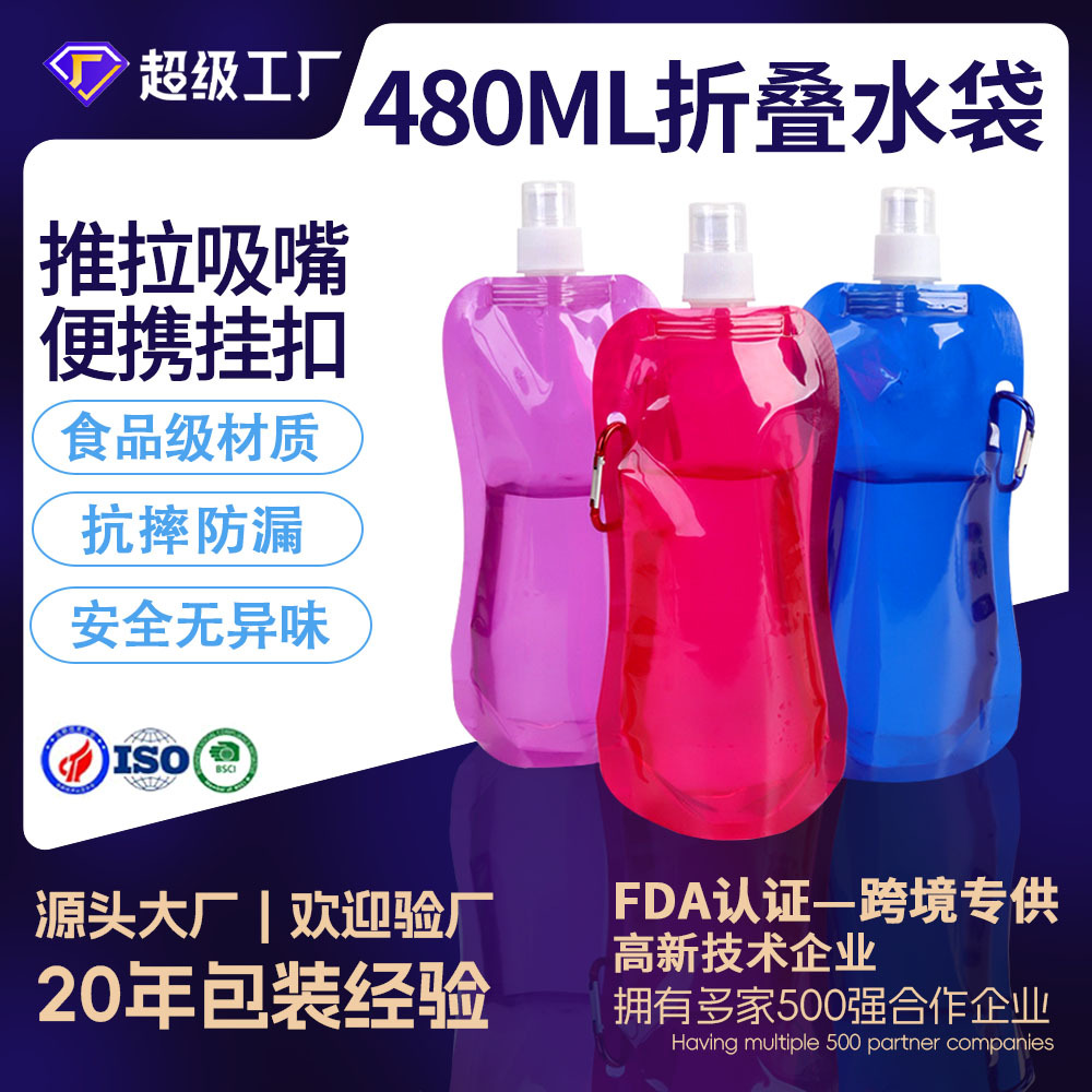 跨境食品级包装袋音乐节大容量储水袋480ml户外露营折叠便携水袋