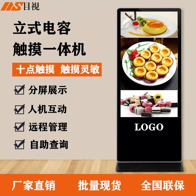 50寸电容触控一体机立式广告机网络传媒视频播放器商用液晶显示屏