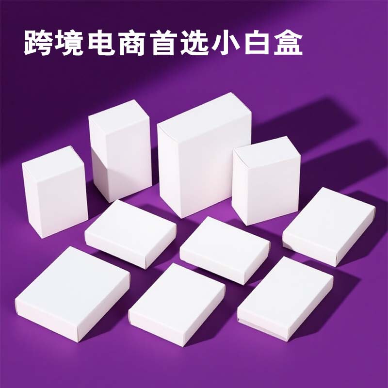 315-350mm现货小白盒双插白卡纸盒牛皮化妆印刷中性盒批发包装盒|undefined