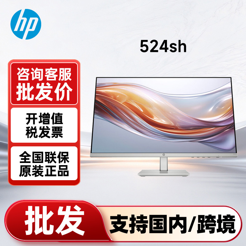 HP 524SH 23.8inch IPS Adjustable Monitor 100Hz Blue Light Computer Screen HP 524SH 23.8inch IPS Adjustable Monitor 100Hz Blue Light Computer Screen