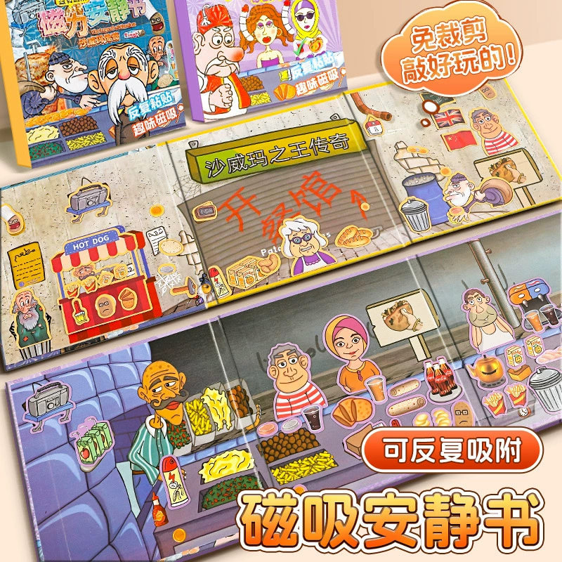Легендарная Шаурма Магнитное притяжение тихая книга второго поколения новая девушка магнитная железная наклейка большая книга без резки развивающая игрушка