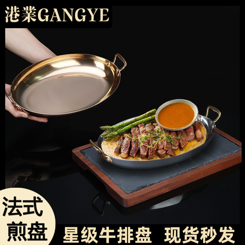 Stainless Steel Western Plate Spanish Seafood Lobster Plate Commercial French Plate Oval Tomahawk Steak Egg-Shaped Frying Plate