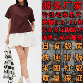 大朗套头毛衣加工定制针织衫来图来样打版小批量春夏短袖修身女款