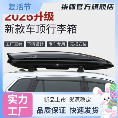 Universal SUV off-road roof luggage box, carbon fiber pattern car travel box, large-capacity roof luggage accessory
