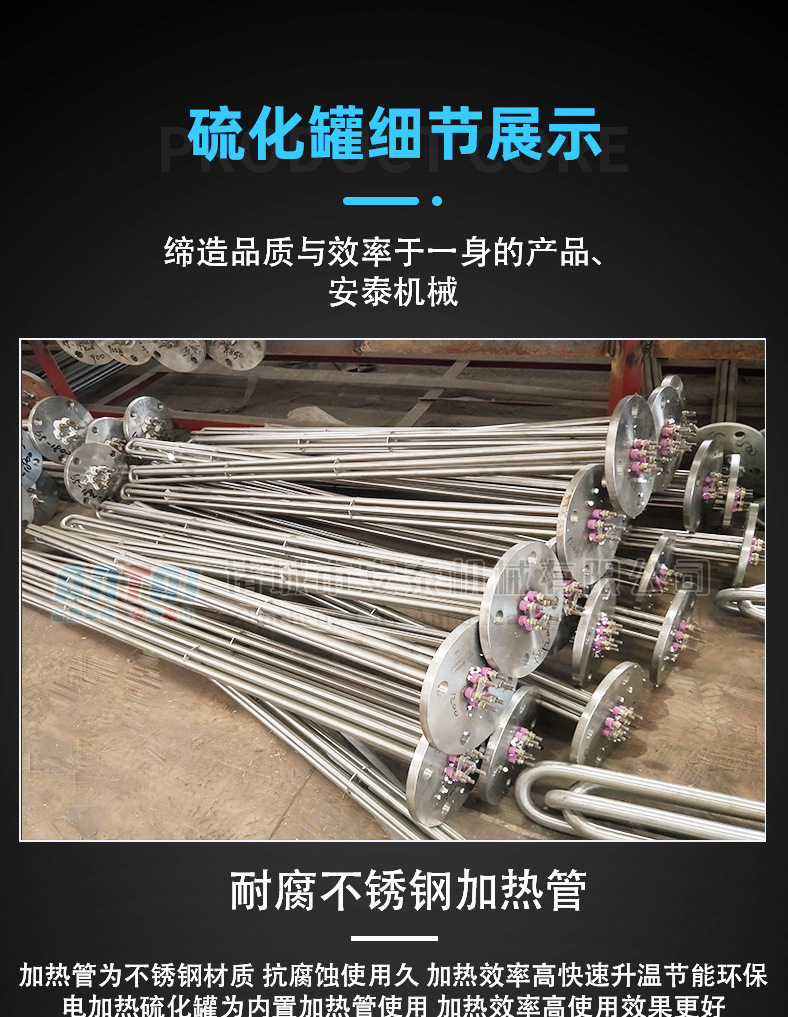 电加热硫化罐_06