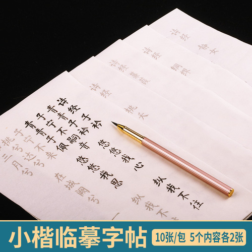 Wei Zhuang calligraphy practice copybook Sutra Tang poetry and Song lyrics tracing red copy calligraphy beginner students adult practice copybook rice paper