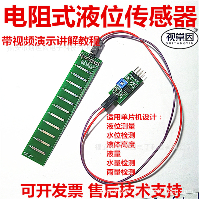 YW01液位传感器水深水位高度液体水量雨量检测模拟输出单片机5V