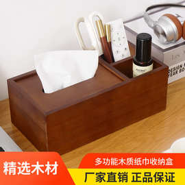 家用纸巾盒客遥控器收纳盒餐桌抽纸家用木质收纳盒简约纸巾收纳盒