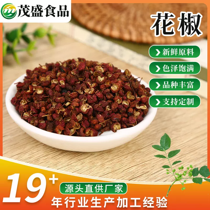 花椒 红胡椒粒调味料花椒粒粉调料火锅底料批发大包装500g红花椒