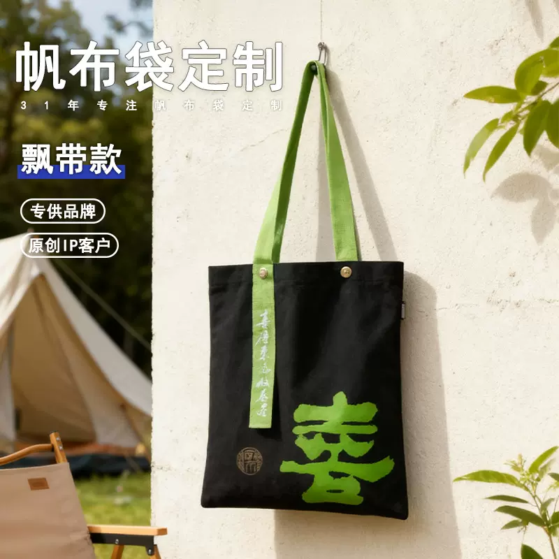 飘带帆布袋定制文化宣传学校帆布手提袋定做单肩包订制图案帆布包