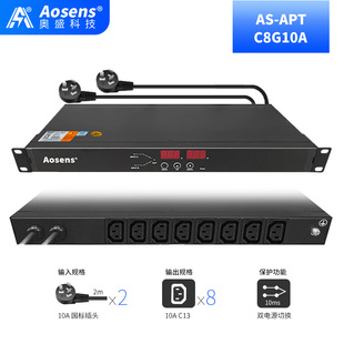 Aosheng dual power static switcher dual ATS automatic transfer switch PDU 8-bit C13APT