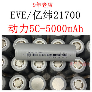 �|��21700ȫ����5000���� 3.7V�늳�늄�܇����늌�늳ؽM��