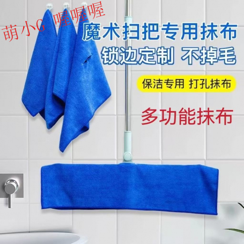 Wiper cloth magic mop cloth cloth cloth cloth cloth cloth cleaning special coral double-sided mop towel