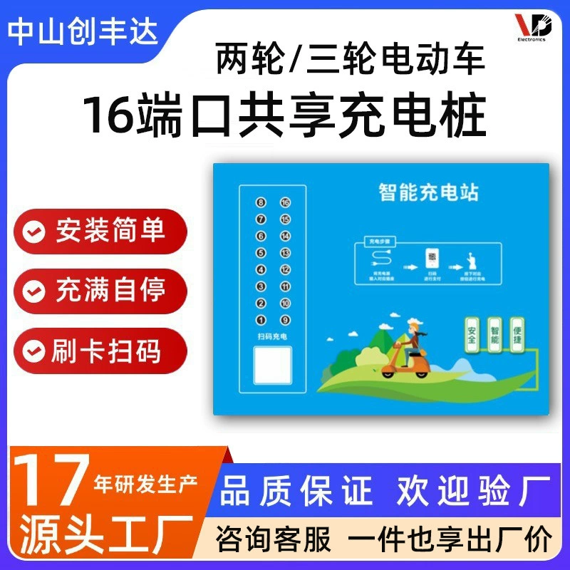 16-портовая интеллектуальная интегрированная зарядная станция для арендных квартир, поддерживает сканирование QR-кодов и оплату картами для зарядки двух- и трехколесных электромобилей.