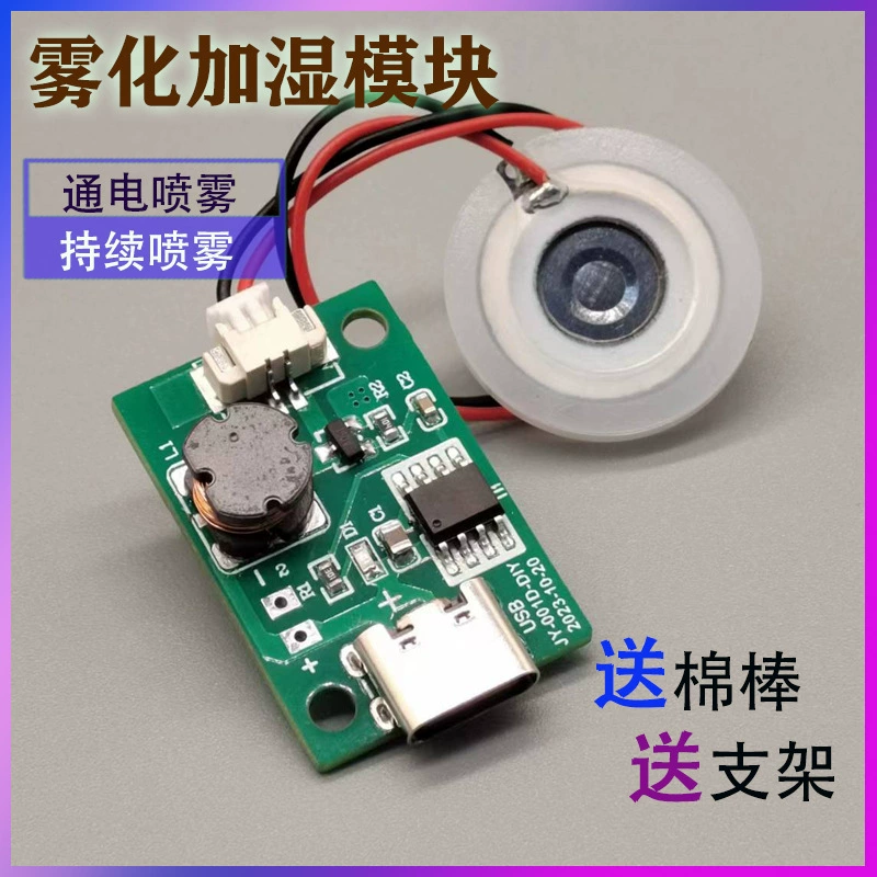 Модуль увлажнения распылителя с одним распылением увлажнение воздуха 5V без переключателя ароматерапии