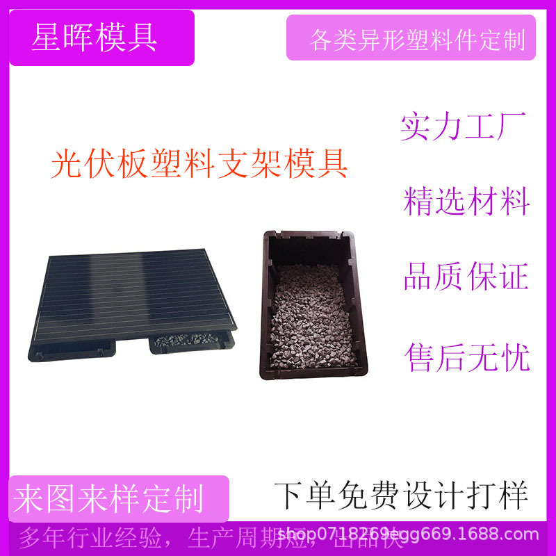 光伏板塑料支架厂家 光伏板支架 光伏板水泥平地支架模具厂家