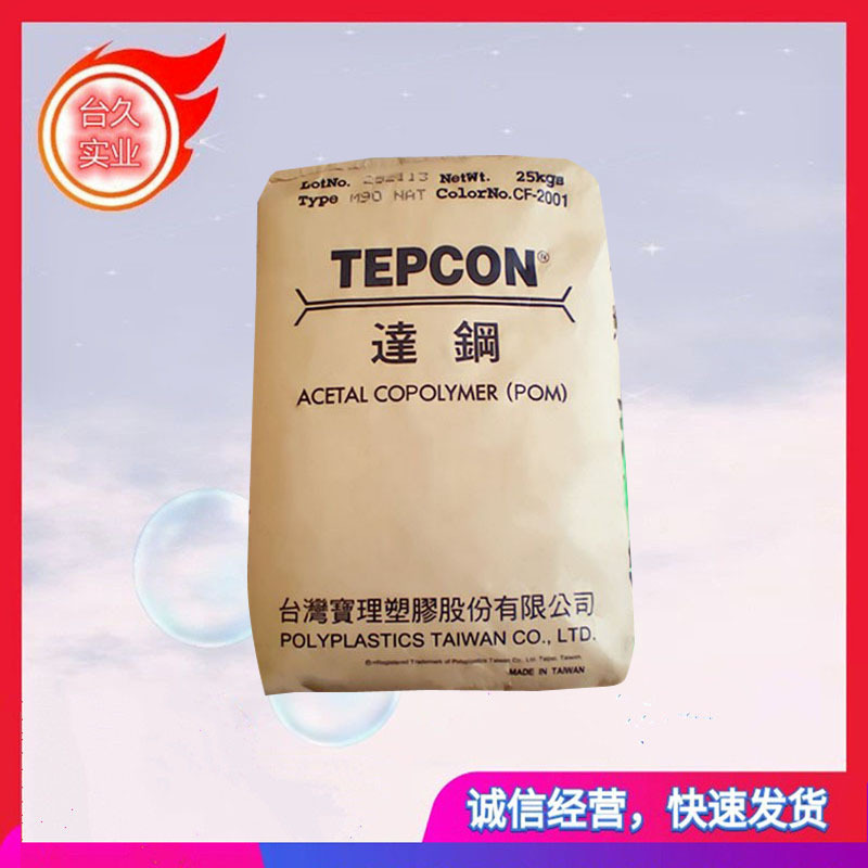 食品接 POM M270 台湾宝理 健身器材 耐磨电动工具 高流动 高抗冲