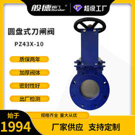 刀闸阀PZ43X-10手动刀型插板阀双向铸钢明杆刀型法兰闸阀浆液阀门