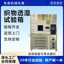 织物透湿试验机防水面料布料水蒸气透过率倒杯法透湿性能测试仪
