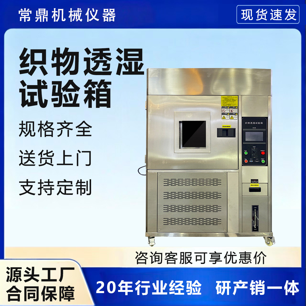 织物透湿试验机防水面料布料水蒸气透过率倒杯法透湿性能测试仪
