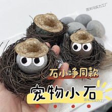 宠物石头小黄人同款养石头可爱伙伴宠物小石头异宠省心小宠石头
