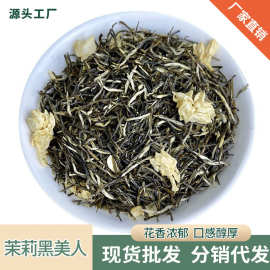 茉莉花茶新茶茉莉黑美人四川绿茶浓香型茶叶广西横县厂家批发代发