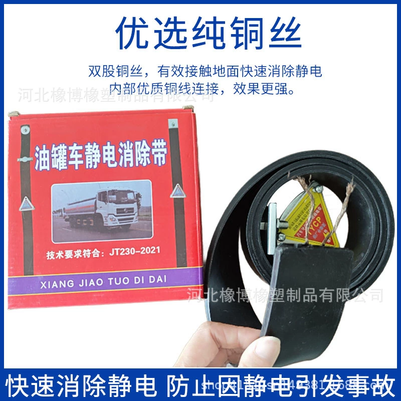 Средство для устранения статического электричества для транспортировки опасных грузов, тип 1500, красная коробка, статический ремень, грузовик, нефтяной танкер, износостойкая полоса для мытья полов