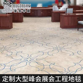 高级酒店宴会厅会议室全铺地毯订制项目工程满铺新西兰羊毛地毯