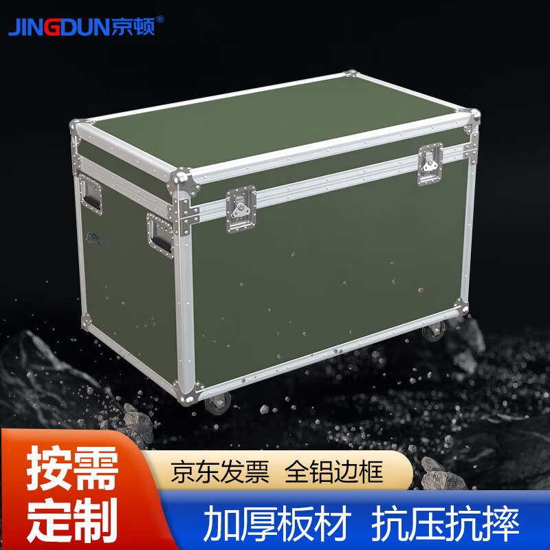 京顿迷彩铝合金物资箱物资储存转运箱航空仪器设备箱运输周转箱