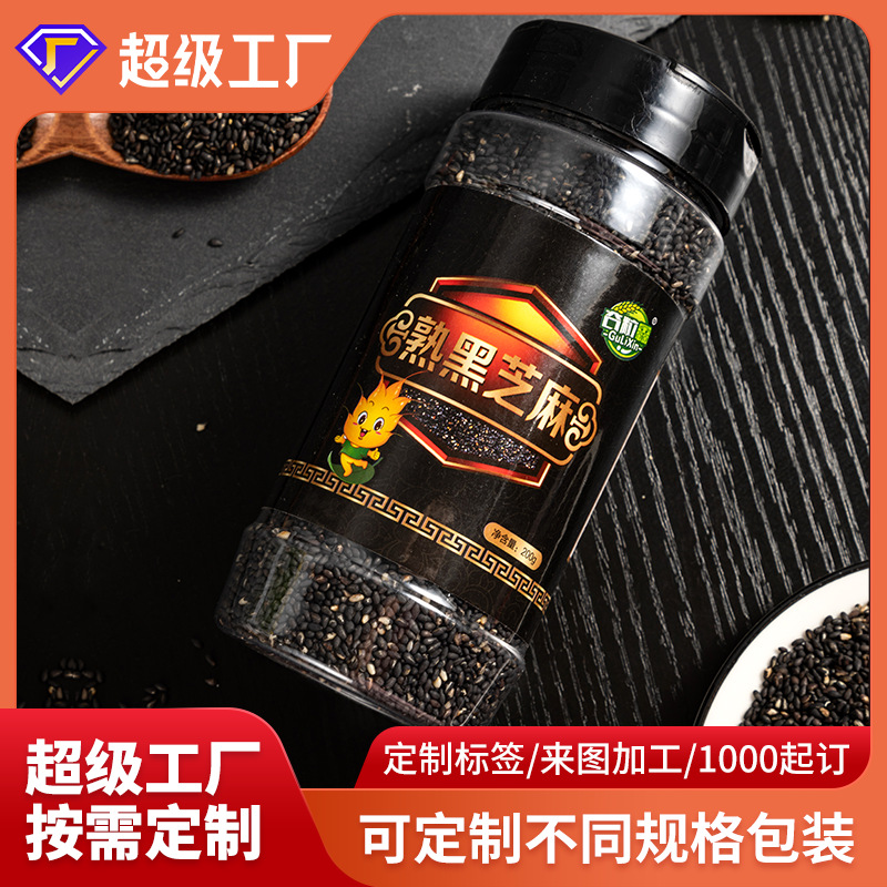 熟黑芝麻白芝麻罐装袋装源头工厂OEM贴牌定制大颗粒优质精选