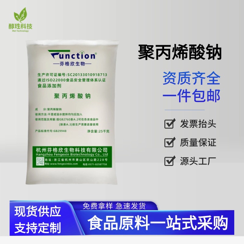 现货 食品级聚丙烯酸钠 搞高粘度 腐竹增筋保水剂增稠剂 量大优惠