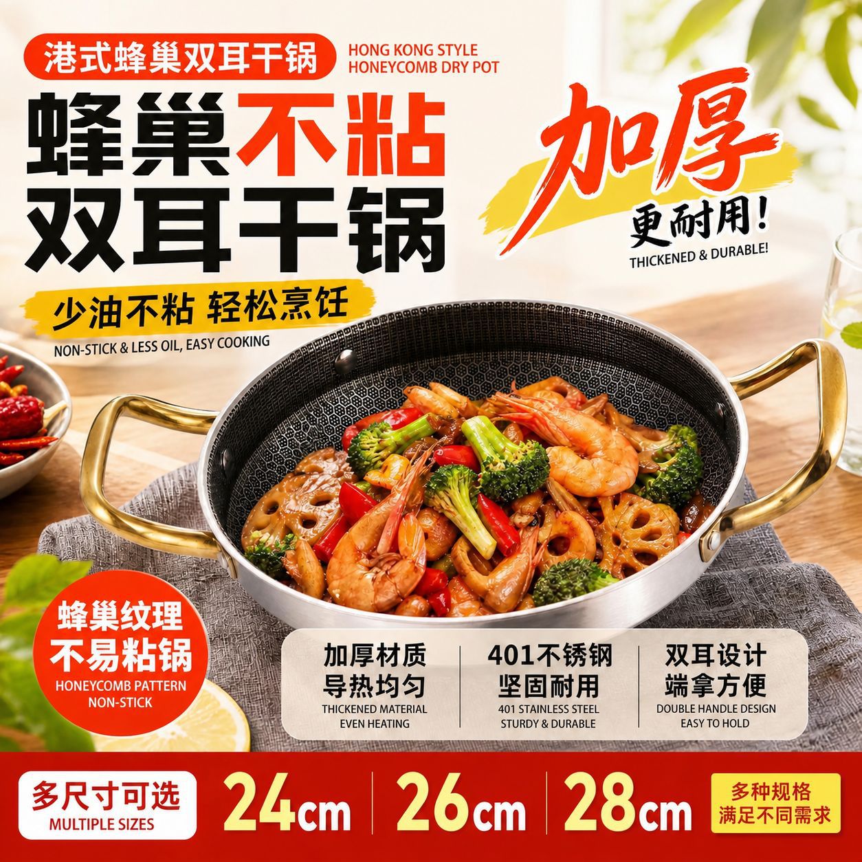 Stainless steel non-stick honeycomb dry pot with double handles, thickened non-stick pan for home use, Hong Kong-style honeycomb double-handle dry pot