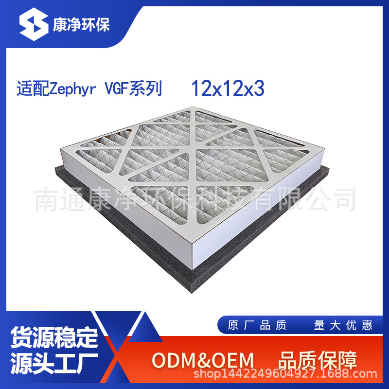 兼容Zephyr VGF系列12x12x3全屋回风格栅过滤器MERV11/Merv13