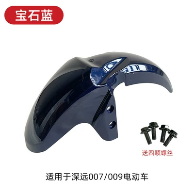 009 Front Mudguard, Four Seasons: Electric vehicle fender - 007-009-universal-front-mud-tile-sapphire-blue